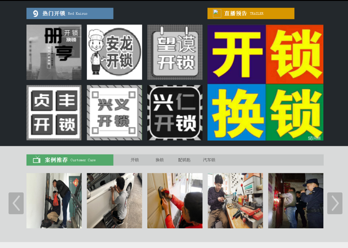 黄平黔西南开锁网门户网站